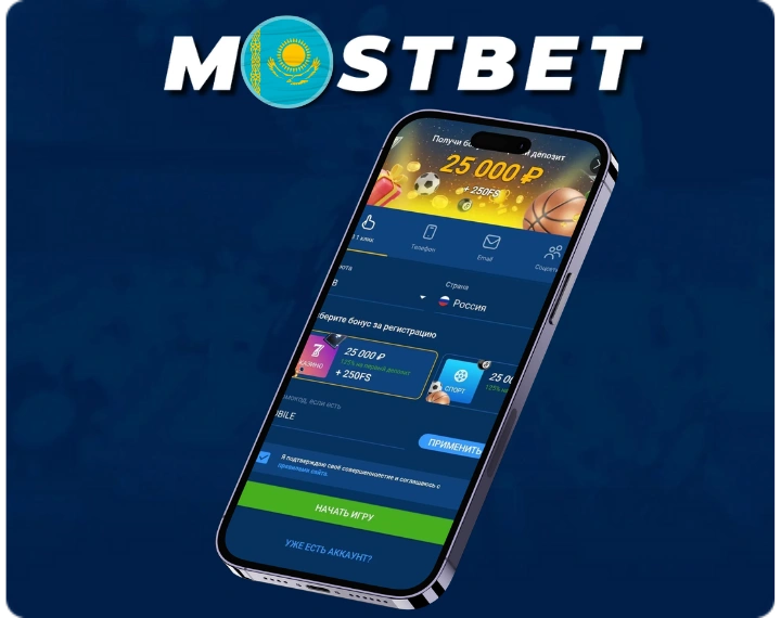 Способы регистрации в Мостбет